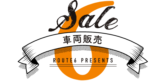 販売車両