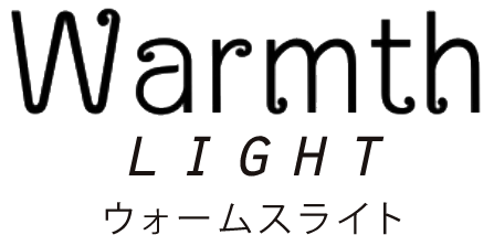 ウォームスライト