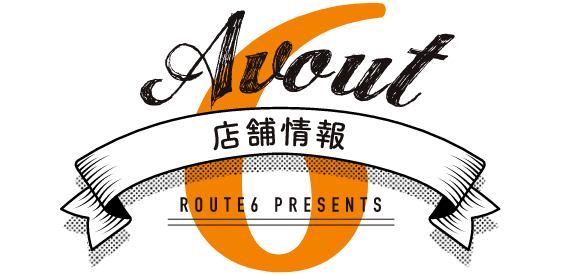 店舗情報